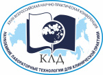 Готовимся к традиционной конференции кафедры КЛД Российской Медицинской Академии Непрерывного Профессионального Образования